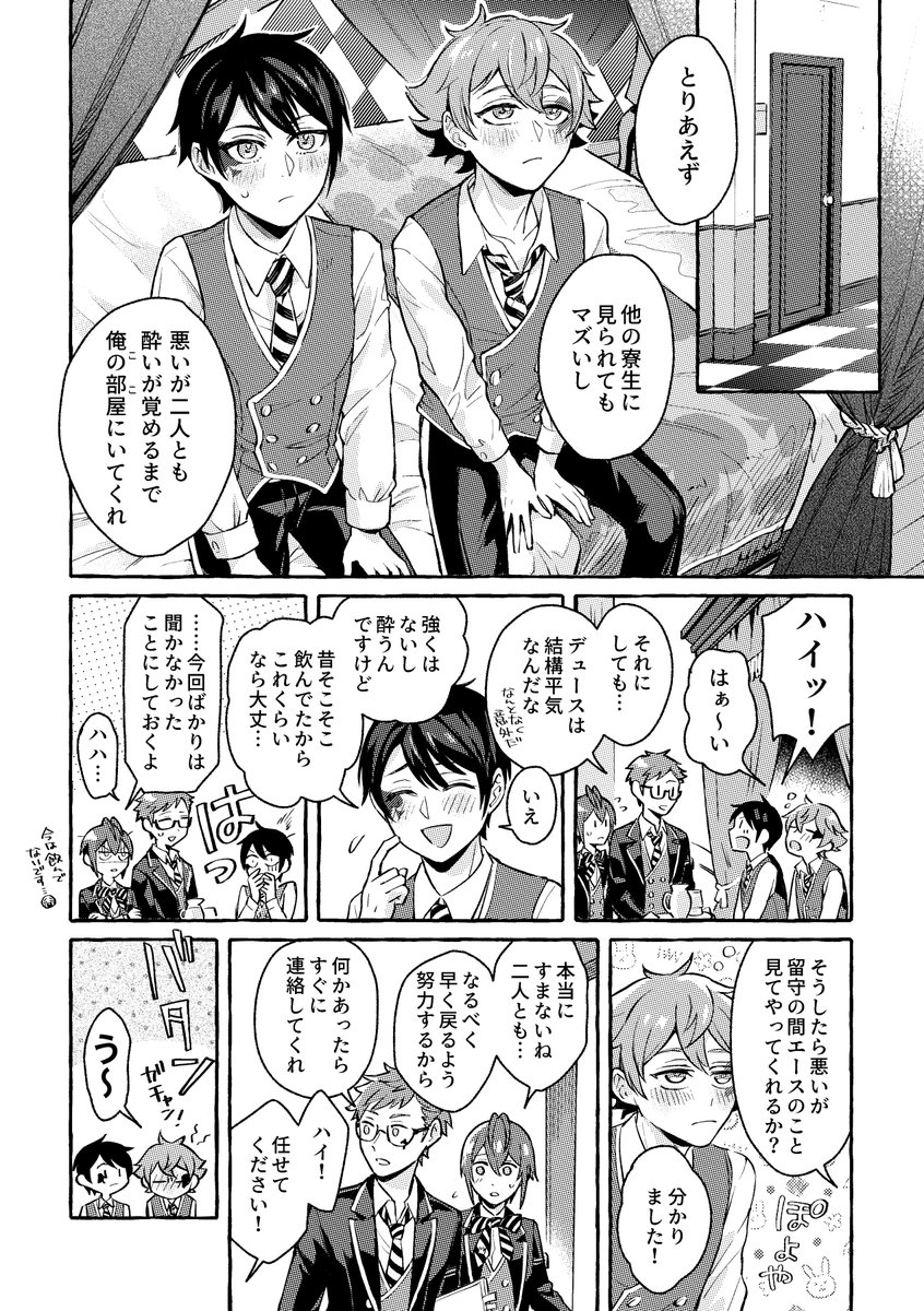 わたしはこんなかんじでウッカリ飲酒しちゃうエスデュちゃんのお話を描かせてもらいました🍷Qさんととどさんのまんがはね…全コマTシャツにしたいくらい良いのでね…ホントぜひ読んでください… 