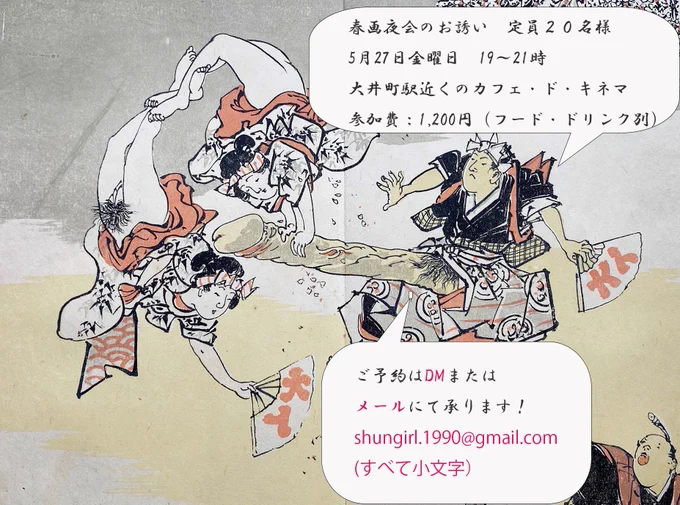 以下イベントの詳細です!

日時: 5月20日 金曜日

場所:カフェ・ド・キネマ
東急大井町線大井町駅より徒歩3～4分 大井町駅から186m

定員 20名様

参加費: 1,200円
(フード・ドリンク別)
当日のお支払いです!

ご予約はDMまたはメールにて承ります!春本や性具も持っていきますね～! 
