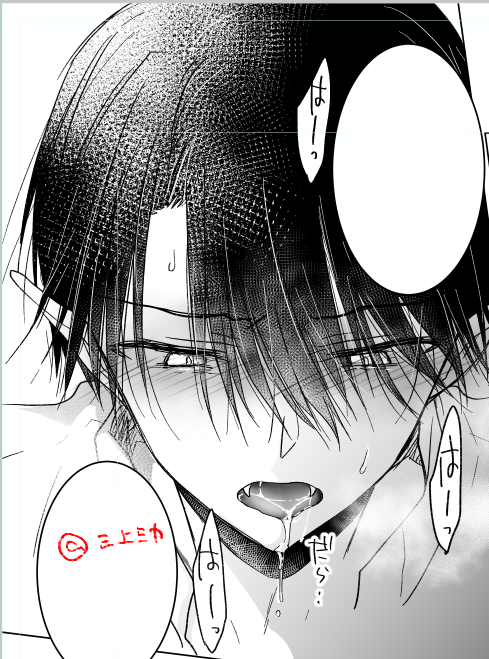 よだれお兄ちゃ 