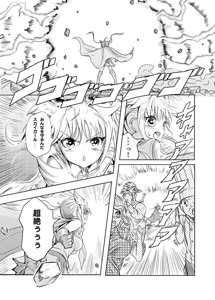 マンガの美少女キャラが
アメコミヒーローの世界に
彷徨いこむ話 (3/9) 