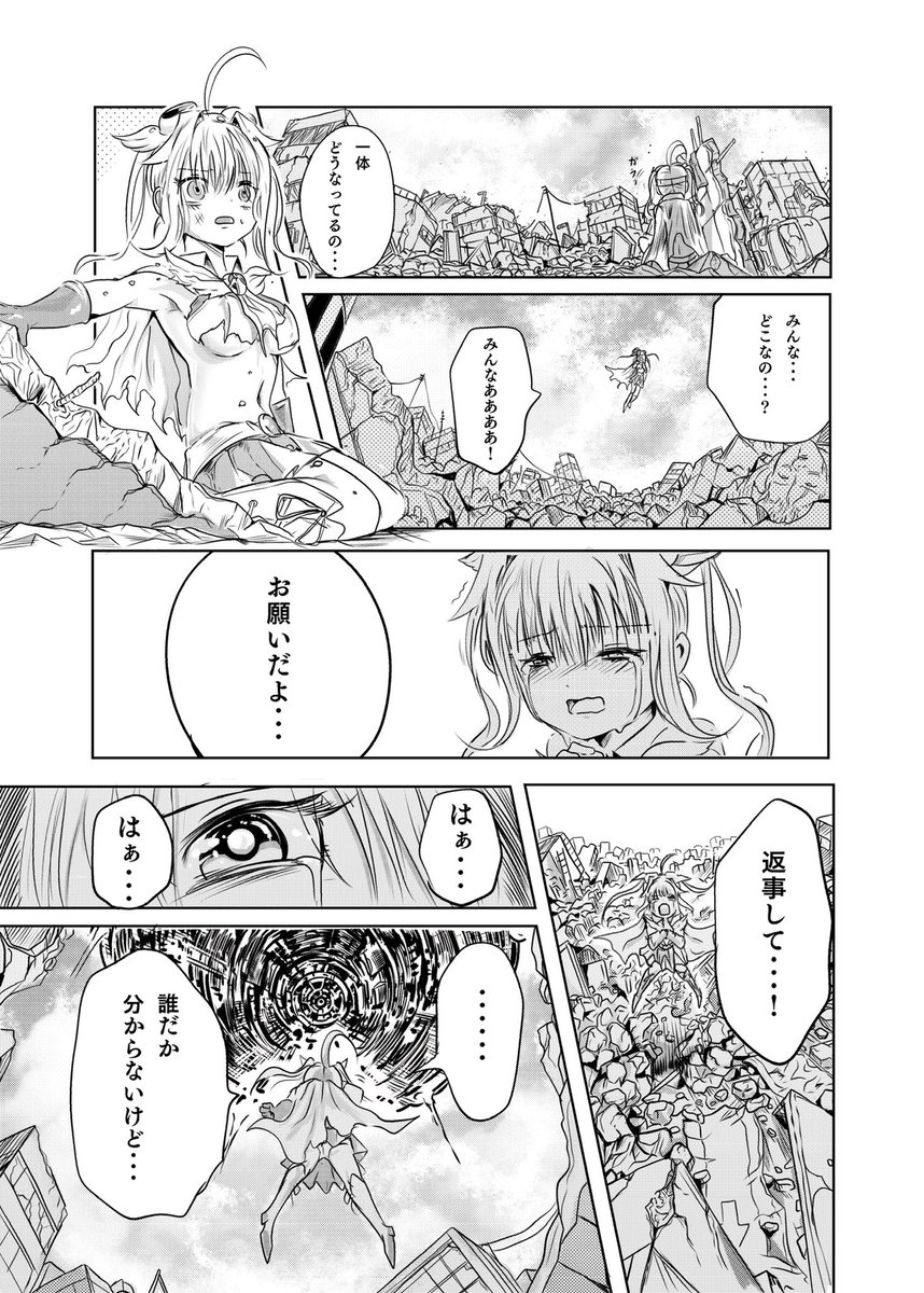 マンガの美少女キャラが
アメコミヒーローの世界に
彷徨いこむ話 (5/9) 