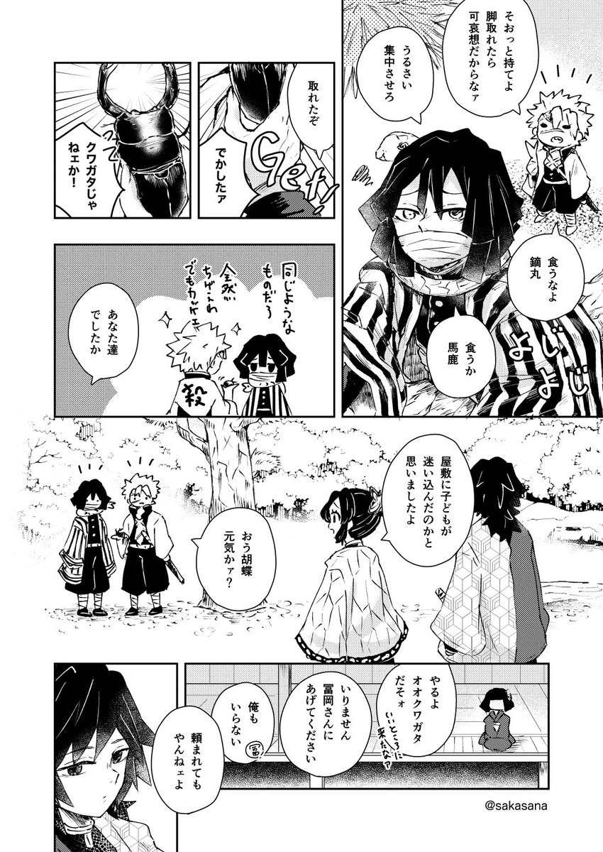 産屋敷輝利哉くんについて 