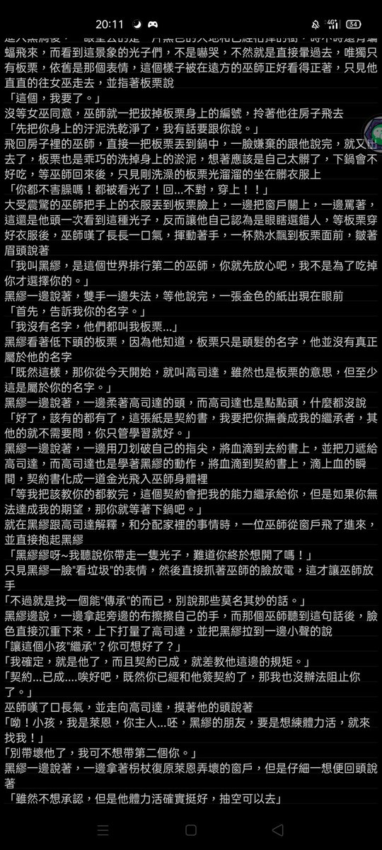 LiXiang45's tweet photo. 放個小說 https://t.co/dAacsTmEY1
