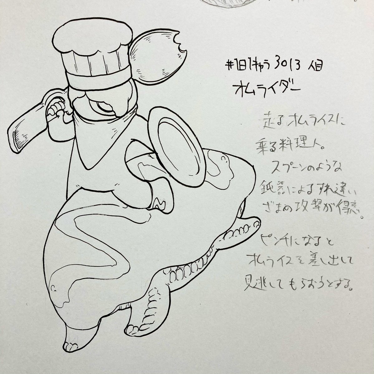 #1日1キャラ 3013人目
オムライダー…オムライスに乗るモンスター 