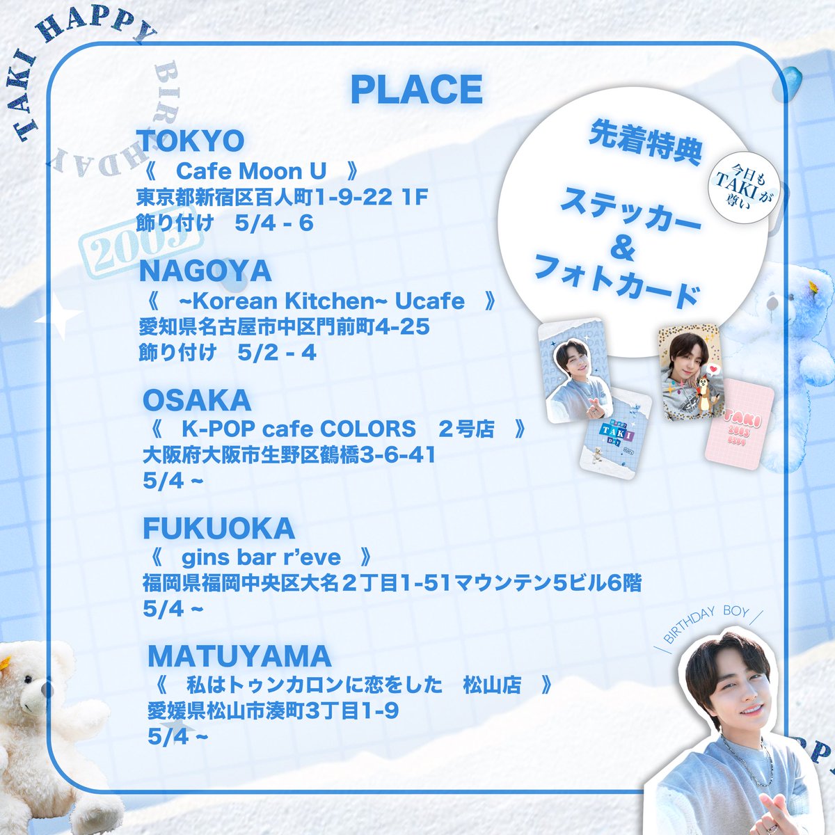 GinsbarR's tweet photo. 🎉タキくんセンイル🎉

明日より配布致します🥤💕
⏰12:00~
先着特典として、トレカ2枚とステッカーもセットで🎵（なくなり次第終了）

@japan_taki 様
#andAUDITIONboys 
#andAUDITIONboys_TAKI
#TAKI
#ILAND 
@GinsbarR https://t.co/dlOYTgeATe
