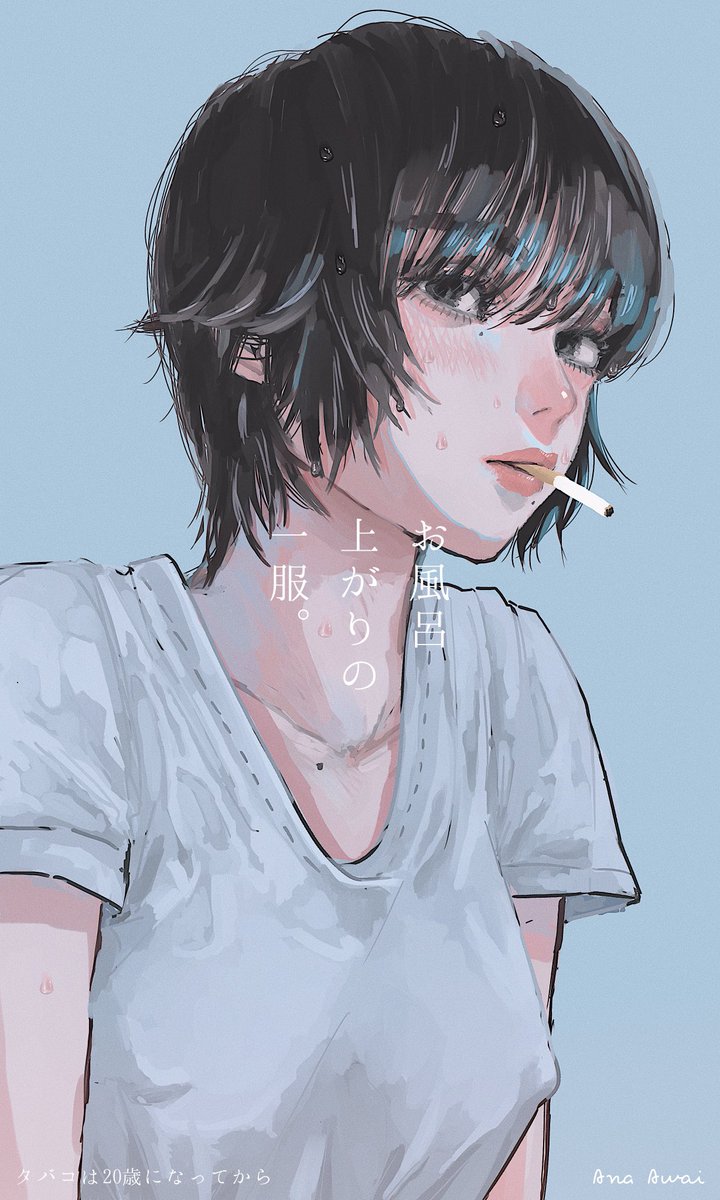 Awai_Ana's tweet photo. お風呂上がりの一服って色っぽくないですか？

#絵描きさんと繋がりたい #無名絵師 #春の創作クラスタフォロー祭り https://t.co/e2OubhrWHN
