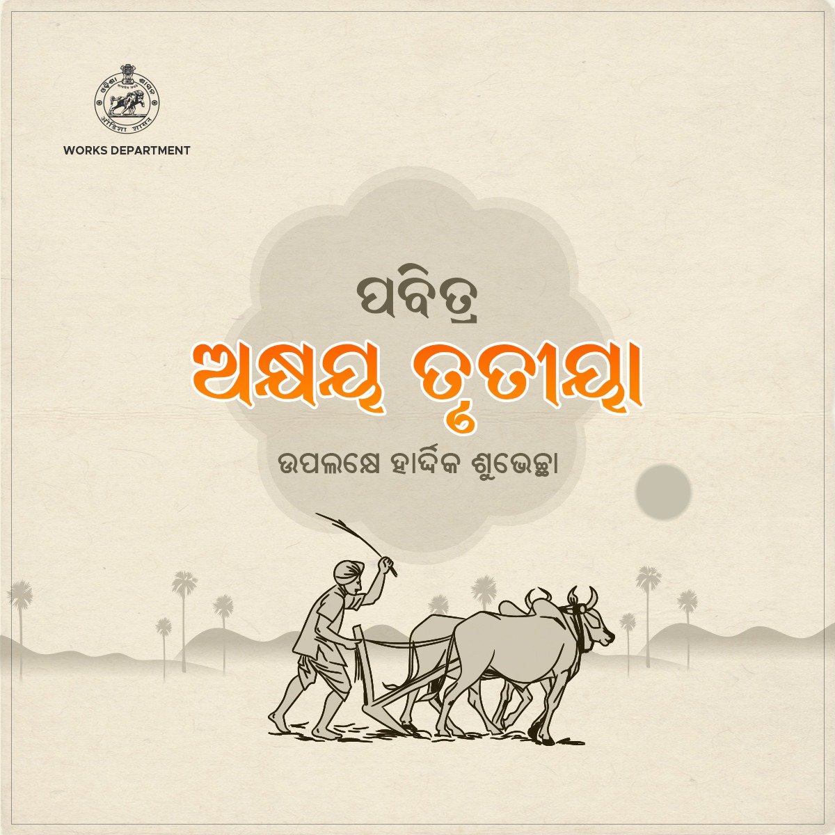 Works Department, Odisha tweet media