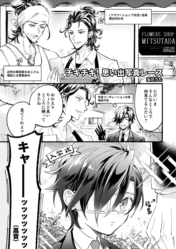 【5/4 超閃華】寄稿のお知らせ | うた◆5/4 東3 ミ02b #pixiv https://t.co/BgQcrydSqf 

黒助さん(@kurosukek)の5/4閃華の新刊の光忠兄弟本に4ページ描いたわよ～～～～～✌
よろしくお願いします!!!謎の現パロです!!!!! 