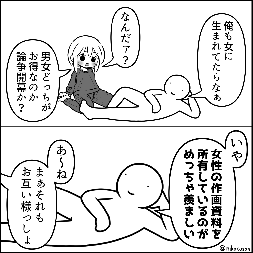 やっぱり体のつくりが違うから 