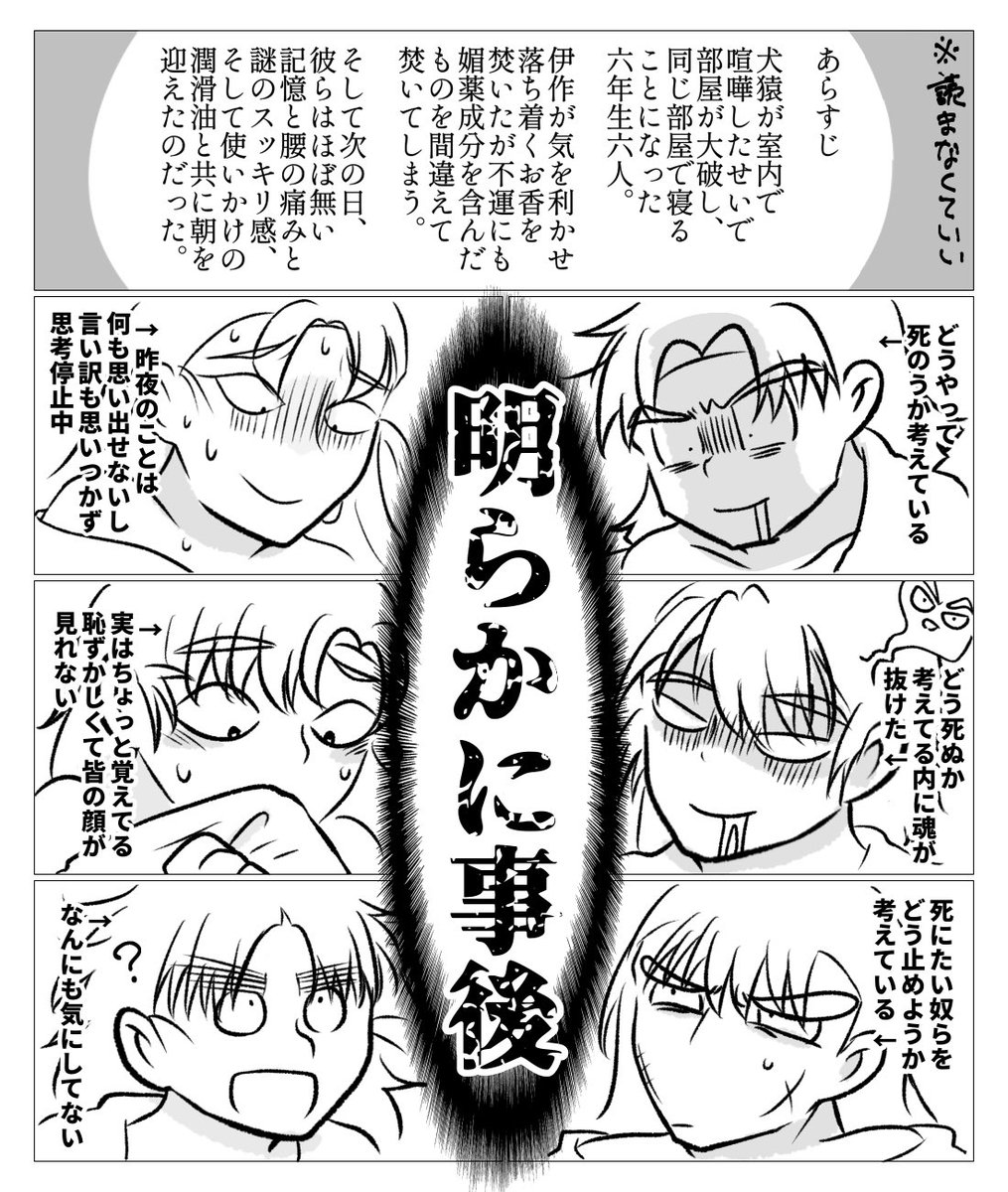 ※腐

六年乱交の最悪事後見たすぎて描きました 