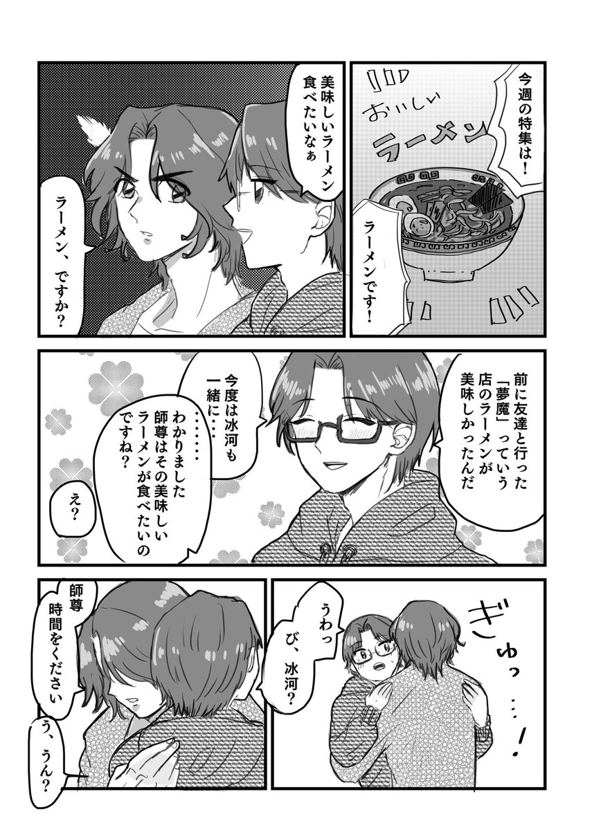 冰秋現代AU🍜
美味しいラーメンが食べたいと言った師尊のためにラーメンの名店『夢魔』で修行する洛冰河くん 