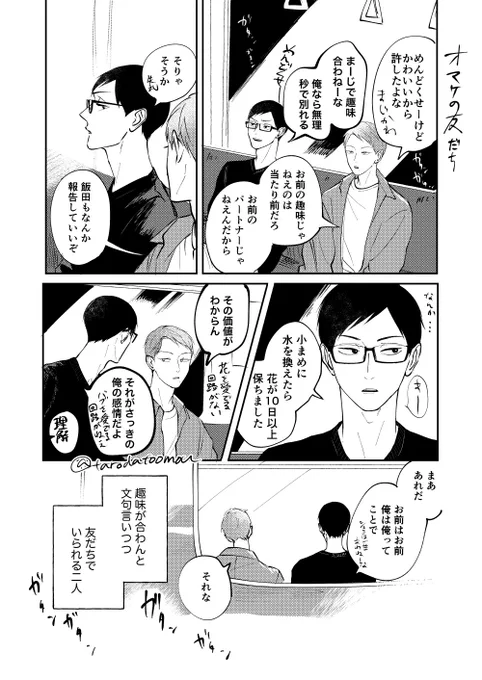↑のオマケ
碧くんと飯田の友人関係が続く理由 