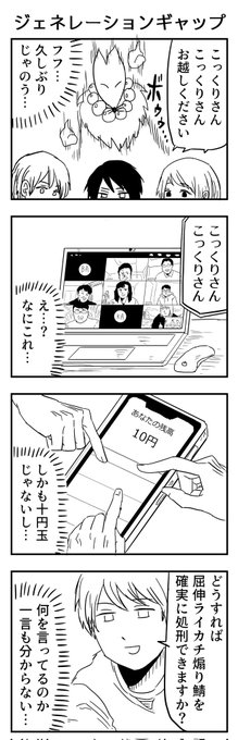 #4コマ漫画 
ジェネレーションギャップ 