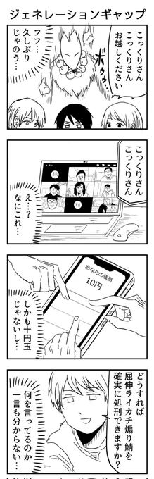 #4コマ漫画 
ジェネレーションギャップ 