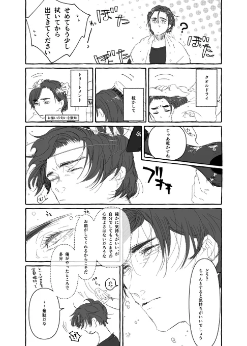 > 髪の毛乾かされる坊ちゃんと髪の毛乾かしてくれるニールくんをお願いしてもいいですか... #odaibako_bluesy_dusk https://t.co/y80LskRTdE 
リクエストありがとうございます。ご期待にお応えできていれば良いのですが…
こちらは坊っちゃん/乾かされるひと 