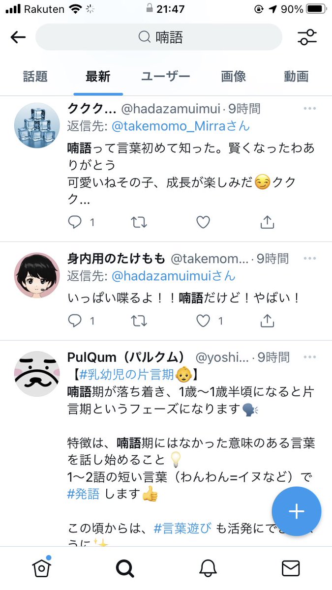 喃語 Nango Naaango Twitter