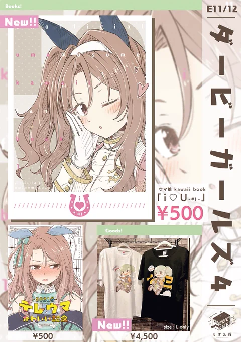 <お知らせ>
GWに参加するイベントの #お品書き です!

- event -
5/4 ダービーガールズ4 … 配置:E11/12
5/5 comitia140 … 配置:F-26a
5/8 COMIC1☆20 … 配置:C17a

コミ1はぬえ屋さんで売り子&委託してます🙏
ウマ娘の新刊とお品書きの中から持込ます!

ご興味ありましたら何卒～🙇‍♀️✨ 