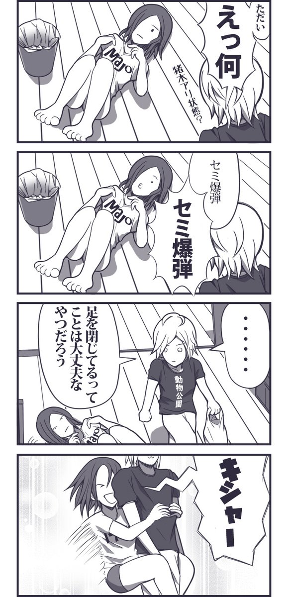 漫画「セミ爆弾」 