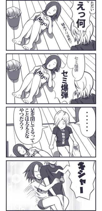 漫画「セミ爆弾」 
