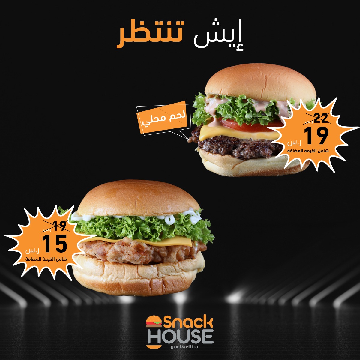 Snackhouse_KSA's tweet photo. عرض حصري من سناك هاوس، احصل على اللي قلبك يحبه بأسعار ناااااار!

الخبر – العزيزية 00966138088222- 0537158888
الدمام- الفيصليه 0138901588-  0138304833
الظهران- الدوحه 0138088855 -  0537158888
 بريدة- شارع البخاري 0163300004-  0163300005
الرياض- شارع الامام سعود 0114198880 https://t.co/rIYrjaI4xx