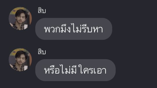 กุ: ไม่ได้อยากมีแฟนตอนนี้ ไม่รีบ

: