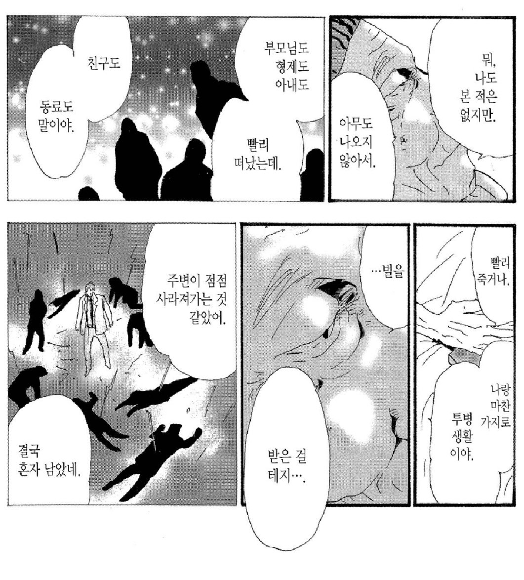 (혼자 남은게 벌이라는 고독한 노인에게)

벌이 아니에요. 벌이라면 본인이 받겠죠.
주변을 불행하게 만들어, 죽게 해서 당신을 외롭게 만든다. 그런 건 벌치고는 너무 가벼워요.
 
고독함이라는 걸 모르는군 젊은 친구.

모릅니다.
주변 사람은 당신의 부록이 아니니 각자 자신의 삶을 다 한 거겠죠. 