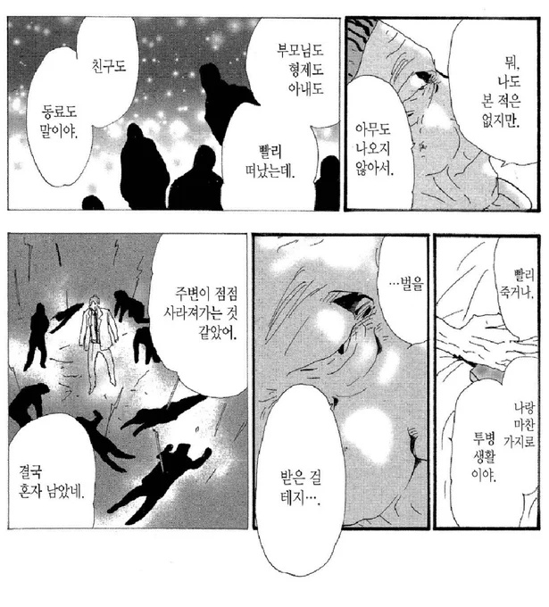 (혼자 남은게 벌이라는 고독한 노인에게)

벌이 아니에요. 벌이라면 본인이 받겠죠.
주변을 불행하게 만들어, 죽게 해서 당신을 외롭게 만든다. 그런 건 벌치고는 너무 가벼워요.
 
고독함이라는 걸 모르는군 젊은 친구.

모릅니다.
주변 사람은 당신의 부록이 아니니 각자 자신의 삶을 다 한 거겠죠. 