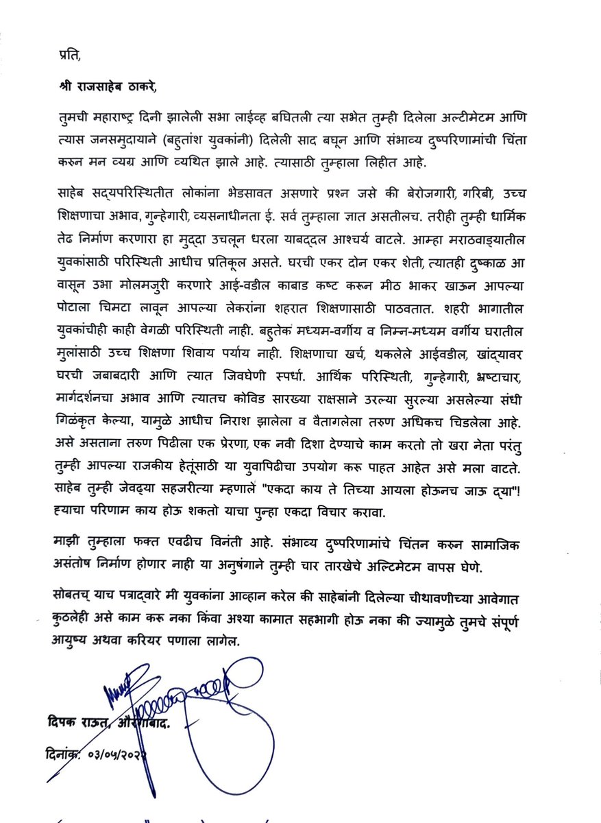 Deepakraut_'s tweet photo. @RajThackeray
साहेब युवकांच्या ऊर्जेला योग्य दिशा द्या 🙏 https://t.co/N0kCJVKqlw
