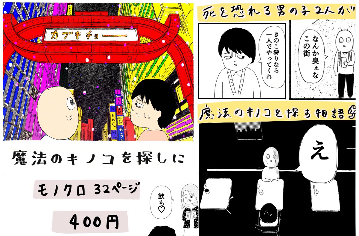 明後日コミティアのお品書きです🍄📘
(既刊の単行本も何冊か持っていきます)
ぜひお立ち寄りください〜🙇‍♀️✨

#COMITIA140 https://t.co/qMY5HM391j 