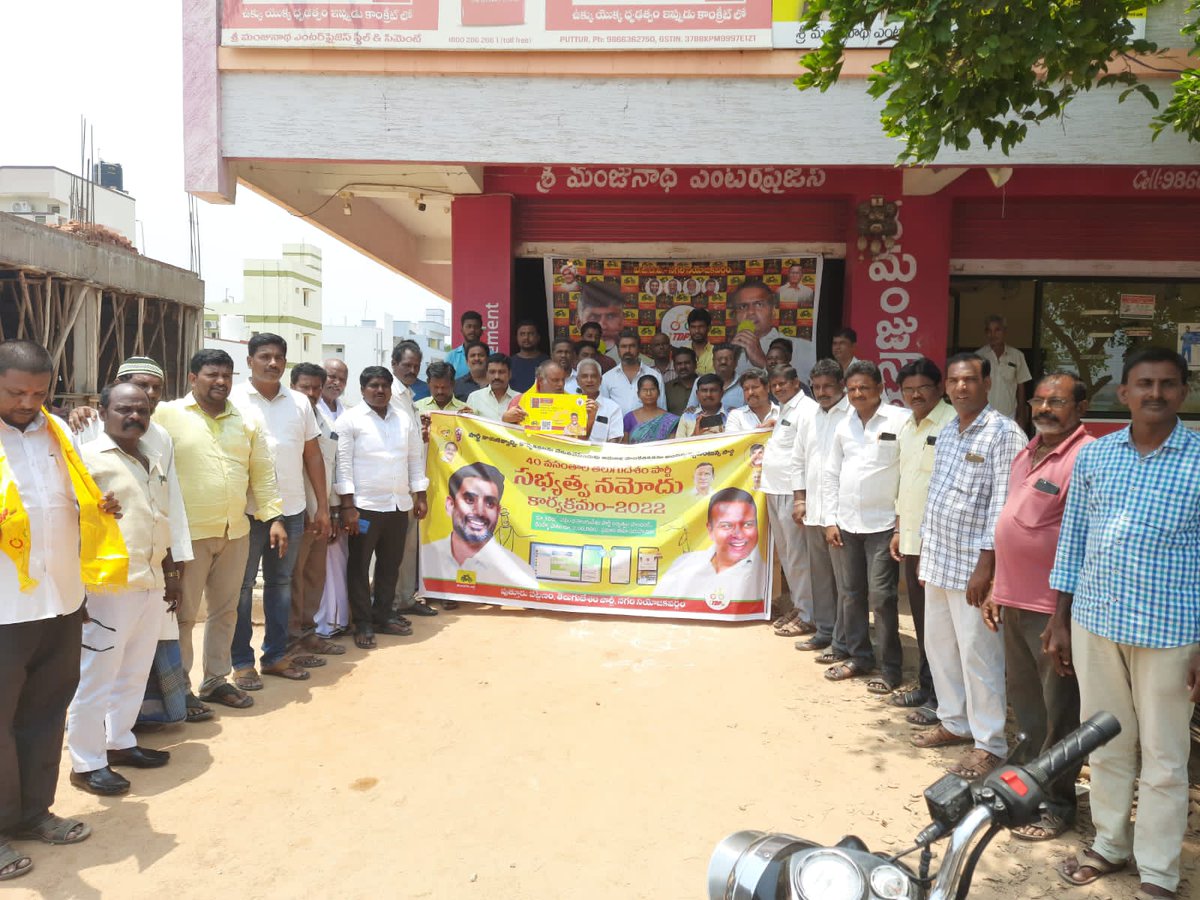 GaliBhanuTDP's tweet photo. నగరి నియోజకవర్గంలోని నిండ్ర మరియు విజయపురం మండలాలలో; పుత్తూరు మరియు నగరి మున్సిపాలిటీలలో ఐటీడీపీ ద్వారా 40వసంతాల తెలుగుదేశం పార్టీ సభ్యత్వ నమోదు/పునరుద్ధరణ కార్యక్రమాలను ఆయా మండల టీడీపీ నాయకులు ప్రారంభించడం జరిగింది.. #TDPMembershipDrive2022
#40YearsOfTDP @iTDP_Official @JaiTDP https://t.co/nOPljI8Z4k