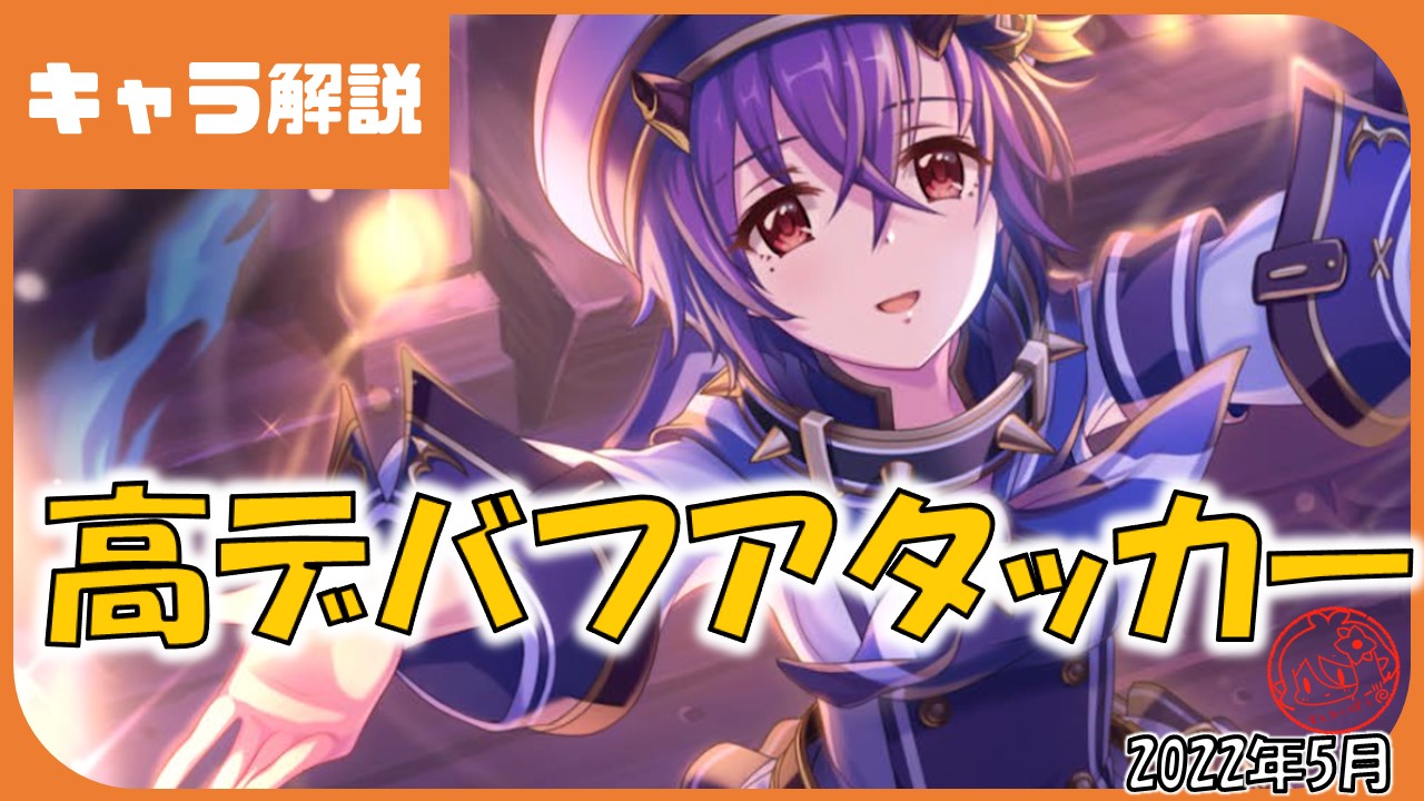 ストレイぼう プリコネ シノブ パイレーツ 性能解説 プリコネr 解説 T Co Tidv0sqjn0 T Co A6eqs0da91 Twitter