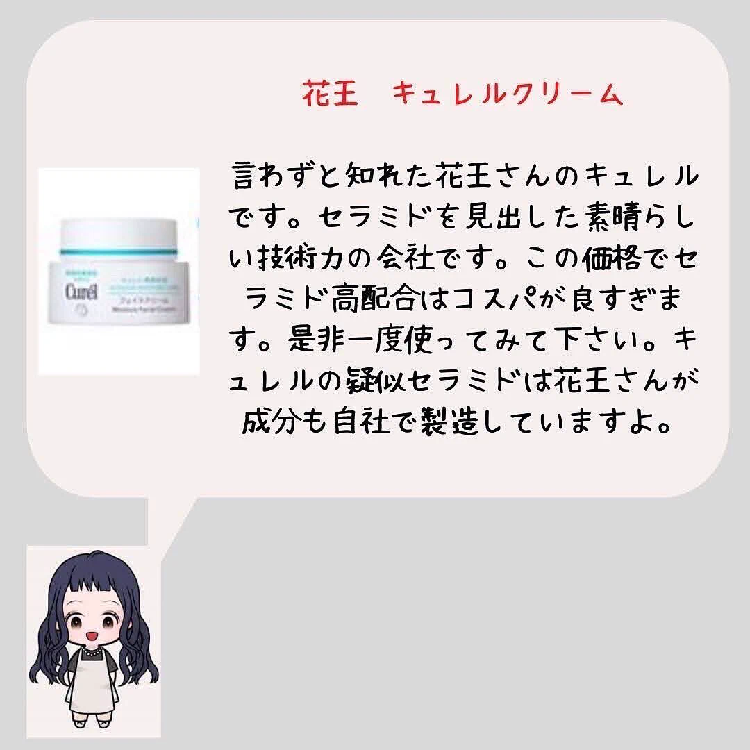 @asamiffee どれも良いですよね。
私もキュレル、イハダ大好きです😍
セラミドでバリア機能アップ
イハダはシーオーグレチノールで抗炎症ですね^_^ 