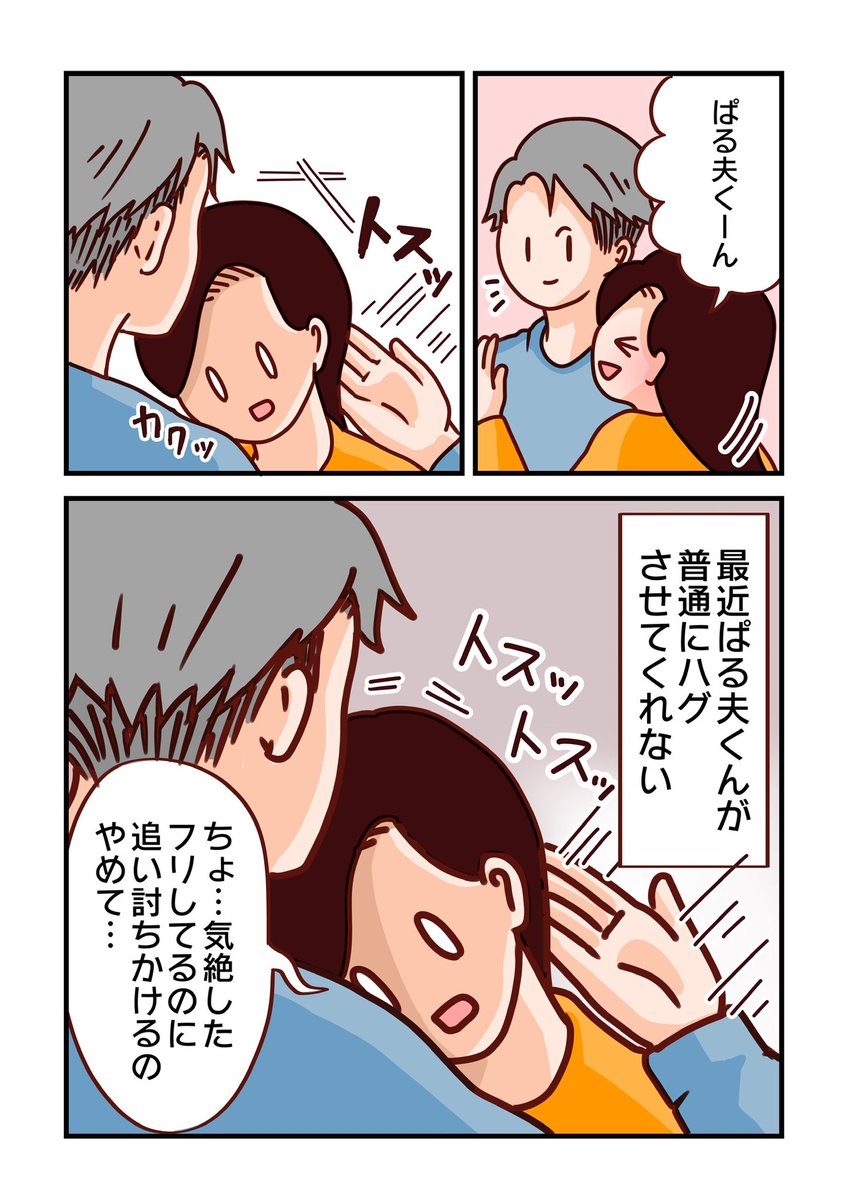 ぱるこ絵日記【89日目】

普通にハグさせてくれない夫。
あとでちゃんとヨシヨシしてくれます😂

#コミックエッセイ #絵日記 #漫画が読めるハッシュタグ #一次コミ #惚気 #漫画 