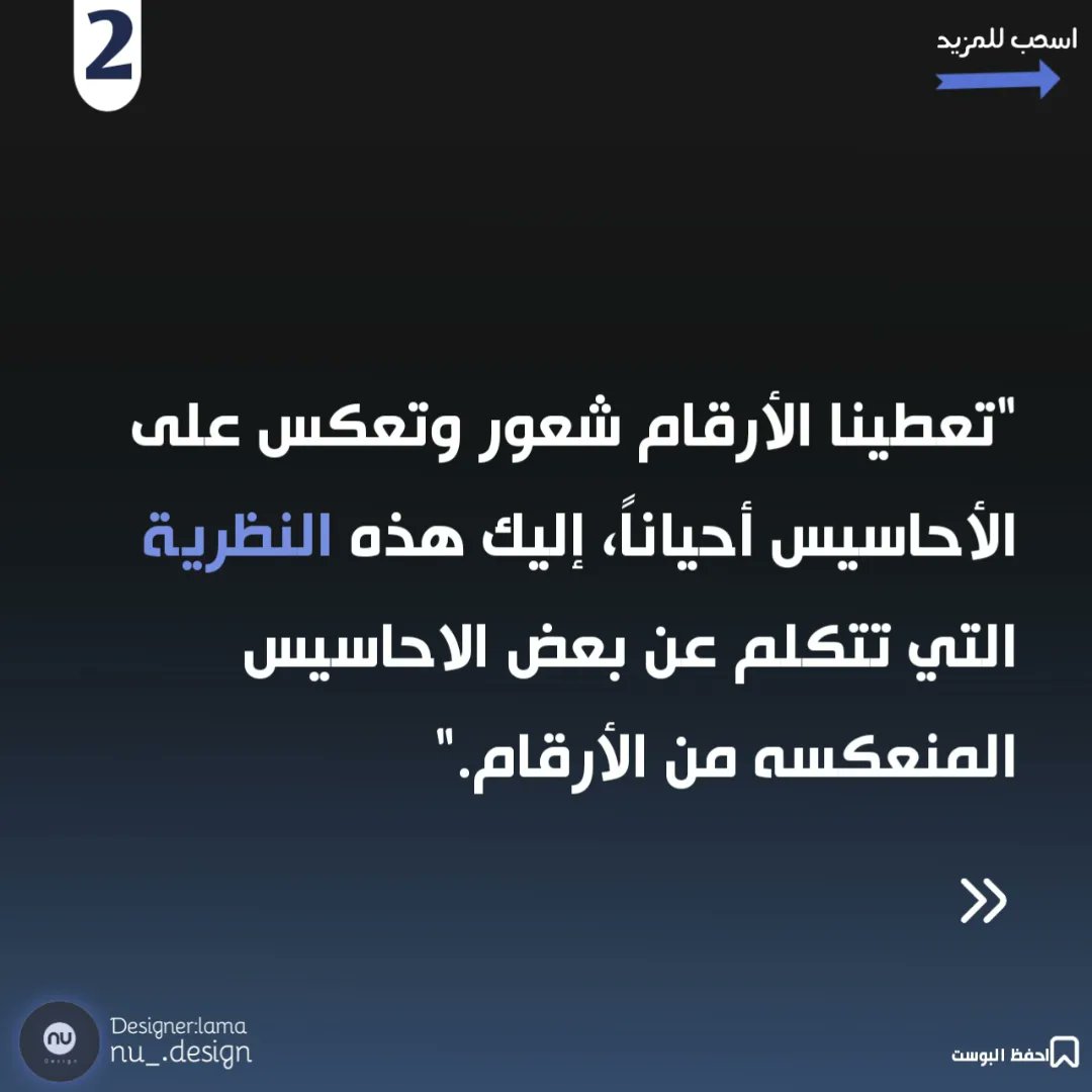 kat_Design_'s tweet image. نظرية الارقام 🔹
#design #GraphicDesign #Number #Thread #designer