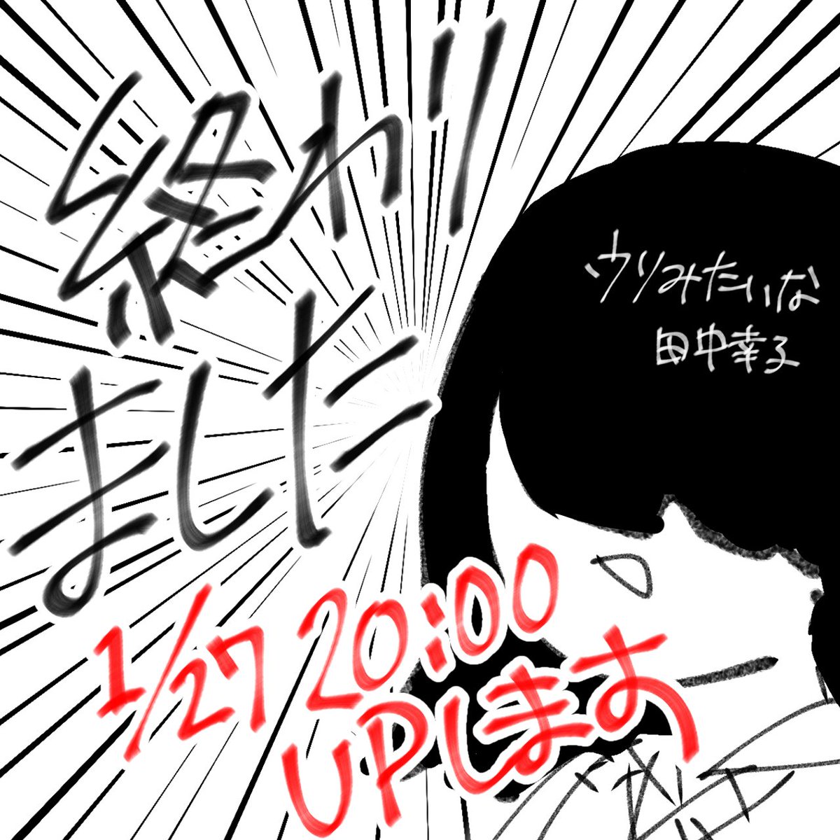 今までの宣伝ツイートとかうるせ〜〜〜〜〜〜〜〜〜 