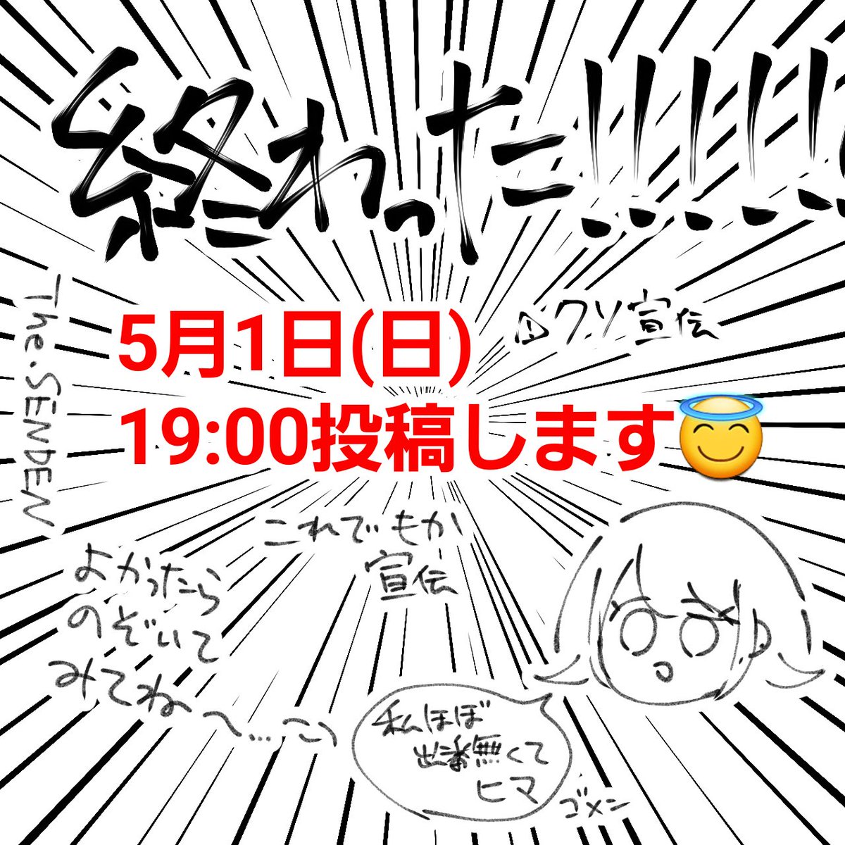 今までの宣伝ツイートとかうるせ〜〜〜〜〜〜〜〜〜 