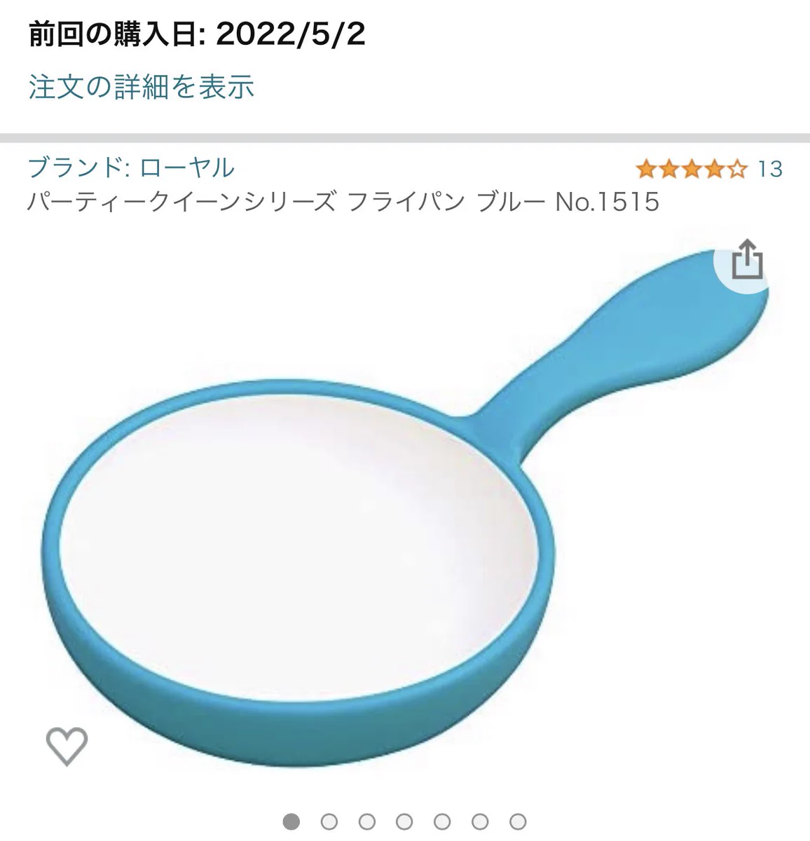 ねぇ、ほんとにたえられない！折角、めっちゃ可愛いフライパンで料理しようと思ってたのに