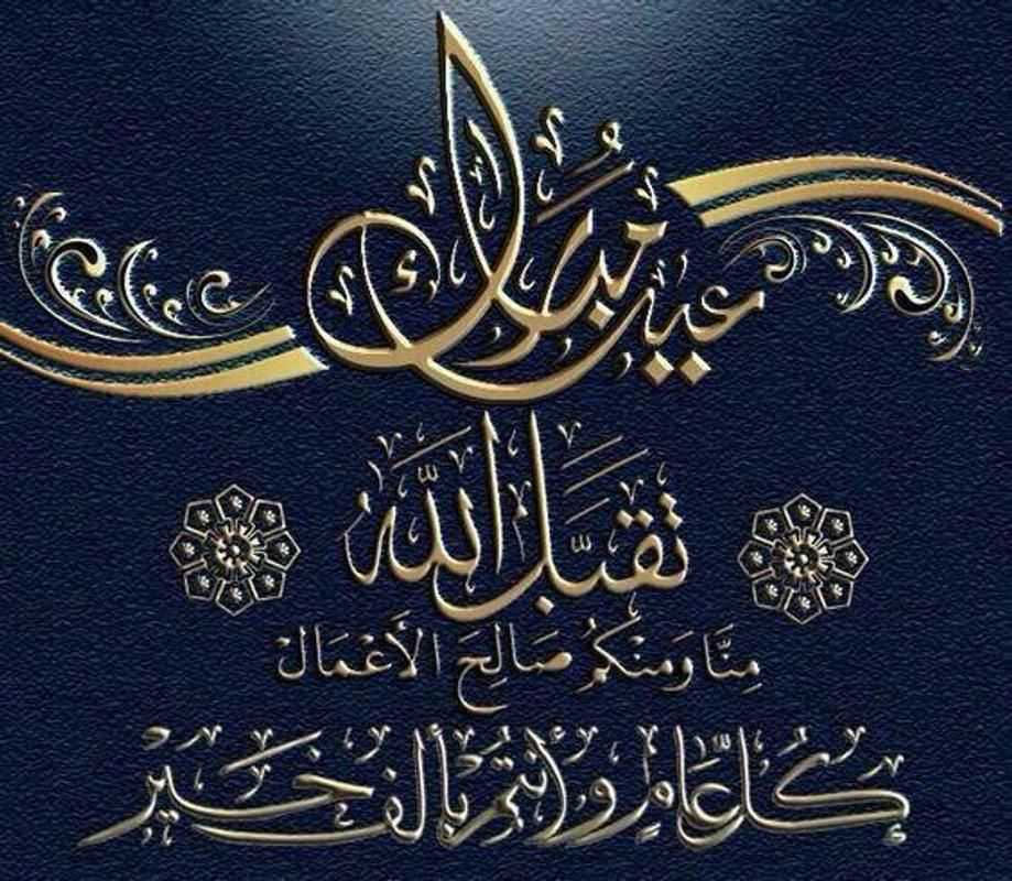 كل عام وانتم بألف ومئتين خير وصحه وعافيه.