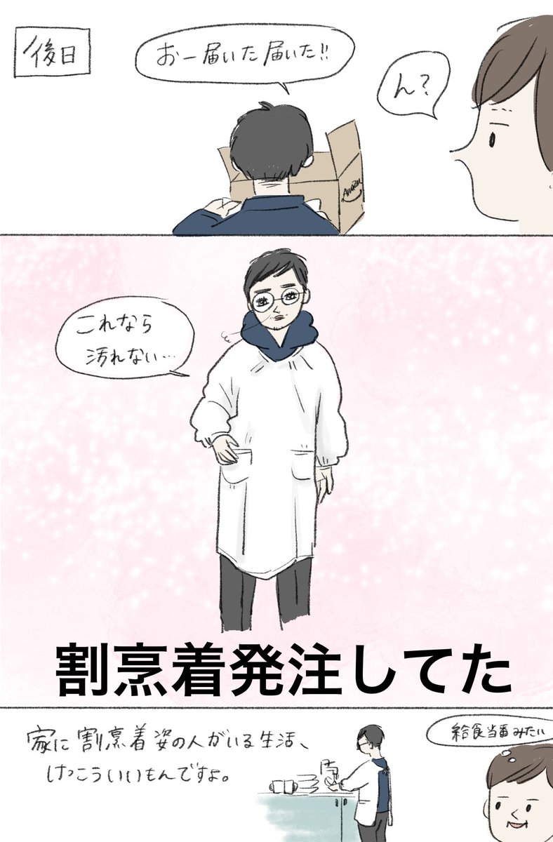 服を大事にする夫 家事する時や離乳食食べさせる時に服が汚れちゃうんだよな だからやりたくないって事か と思ったらこんな展開に Togetter