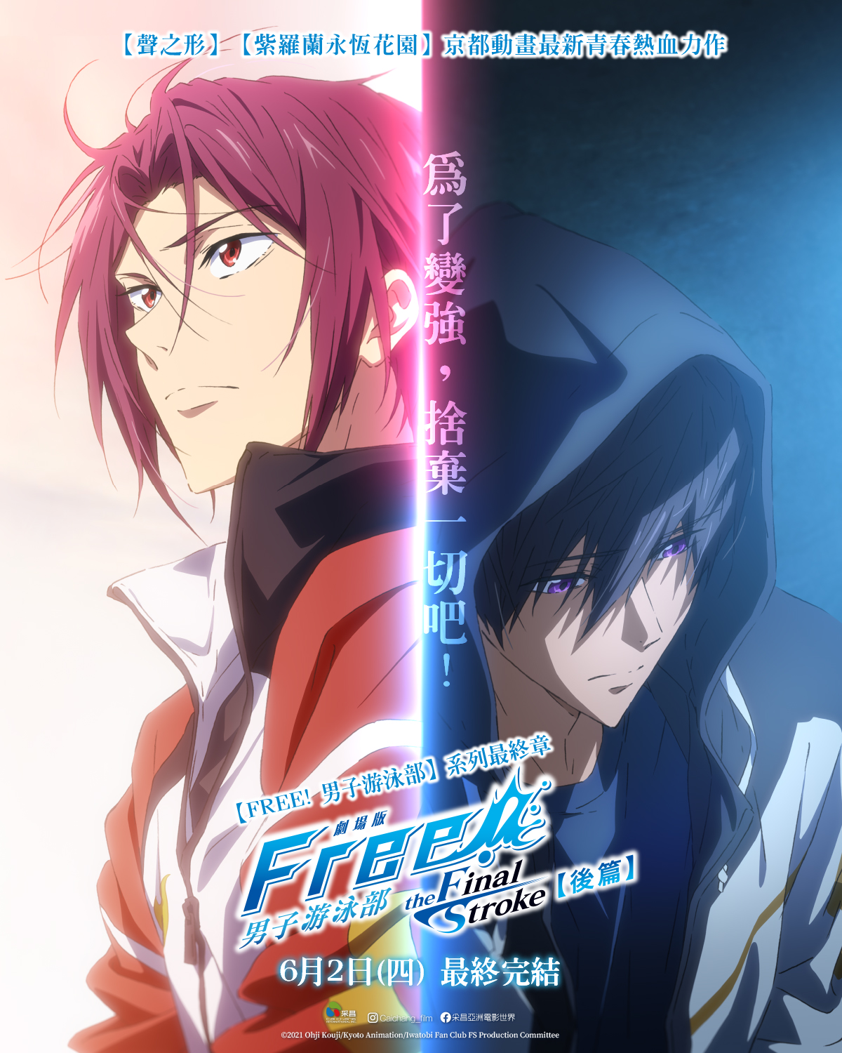 早割ex 劇場版 描き下ろし 西屋太志 夢 World- the to -Road Free! その他