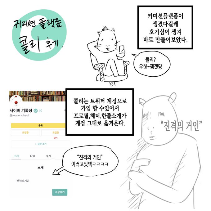 커미션플랫폼 콜리 후기마놔!!
입니다 