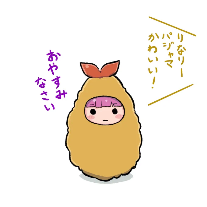 今夜もおやすみ
#lovelive 
#虹ヶ咲 