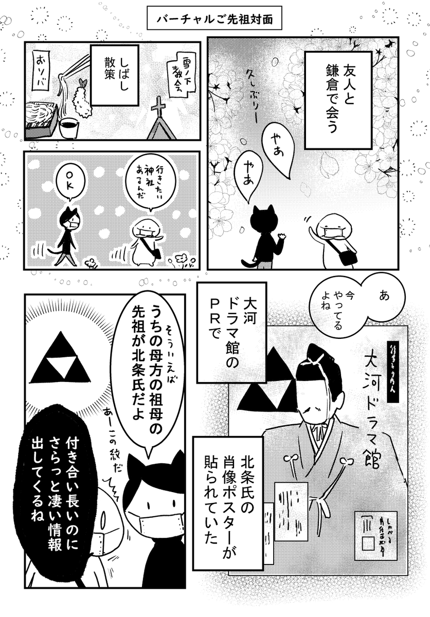 鎌倉でARご先祖対面 