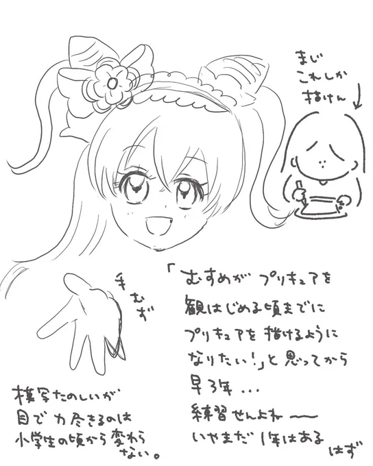 プリキュアが描けるようになって娘にモテたい 