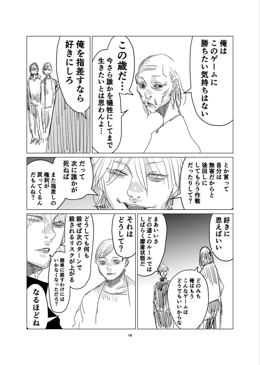 あと4人死ぬ。 