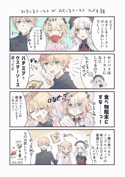 みそしるトーストがみそしるトースト食べる🍴(2/2)
※10割妄想 
