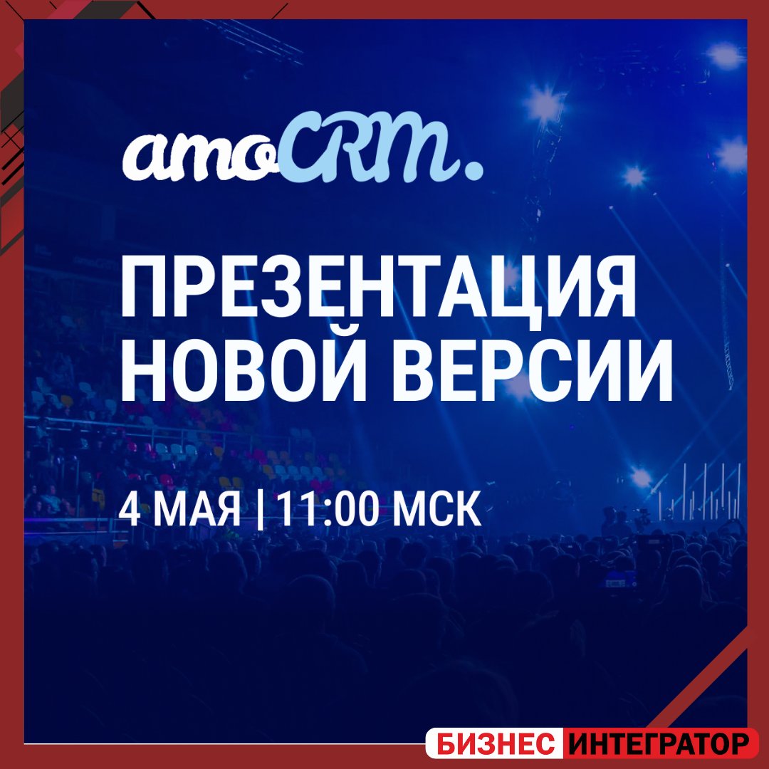 IntegratorB's tweet image. 📍Ежегодное большое обновление amoCRM

📝Уже завтра, 4 мая команда amoCRM удивит вас одним из самых больших обновлений, которое пройдет в онлайн-формате в 11:00 по МСК.

Расскажут о новом функционале системы и покажут, что amoCRM стала удобнее и мощнее… amocrm.ru/new/?utm_sourc…