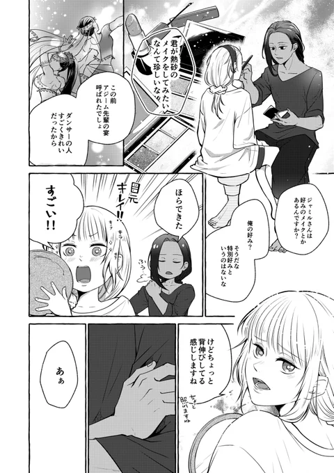 【既婚設定】ジャミ監
メイク 