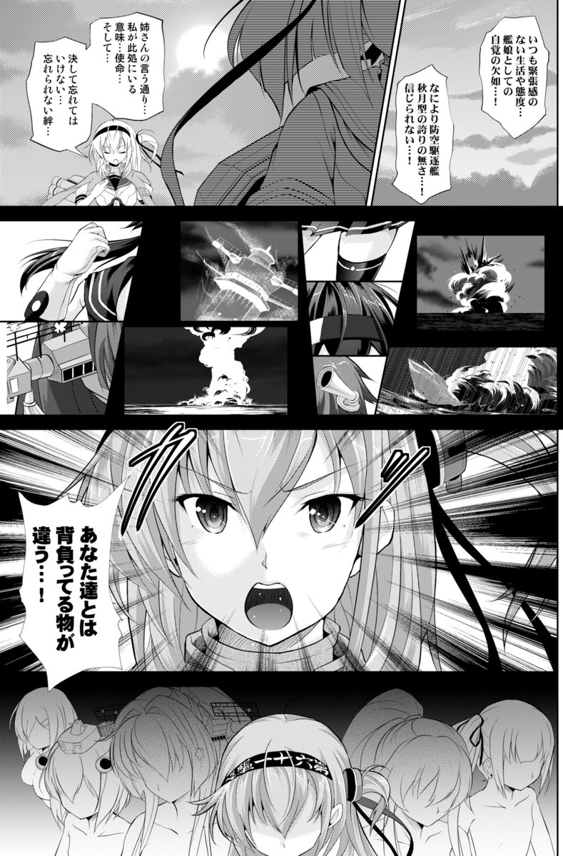 秋月型、死線の果てに…(1/4)
#艦これ #秋月型 