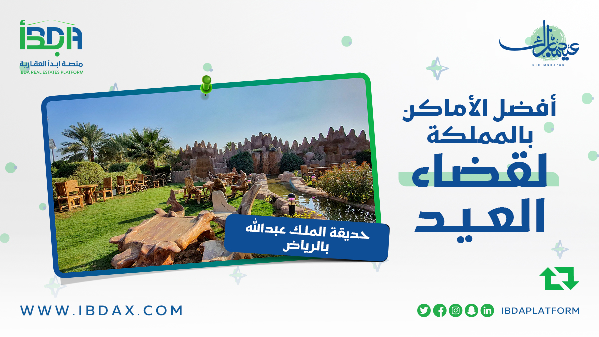 أفضل الأماكن بالمملكة لقضاء العيد😍😍

مع حلول #العيد يحلو أخذ قسط من الراحة والاجتماع مع العائلة لقضا...